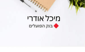 תמונה של מיכל אודרי
