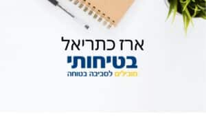 תמונה של ארז כתריאל